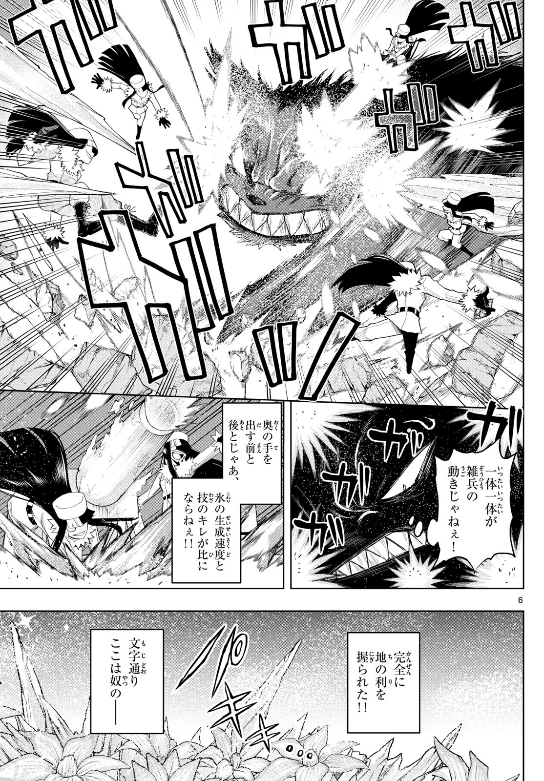 Tatari (WATARI) - Chapter 38 - Page 6