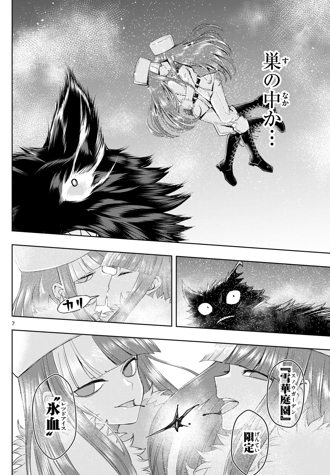 Tatari (WATARI) - Chapter 38 - Page 7