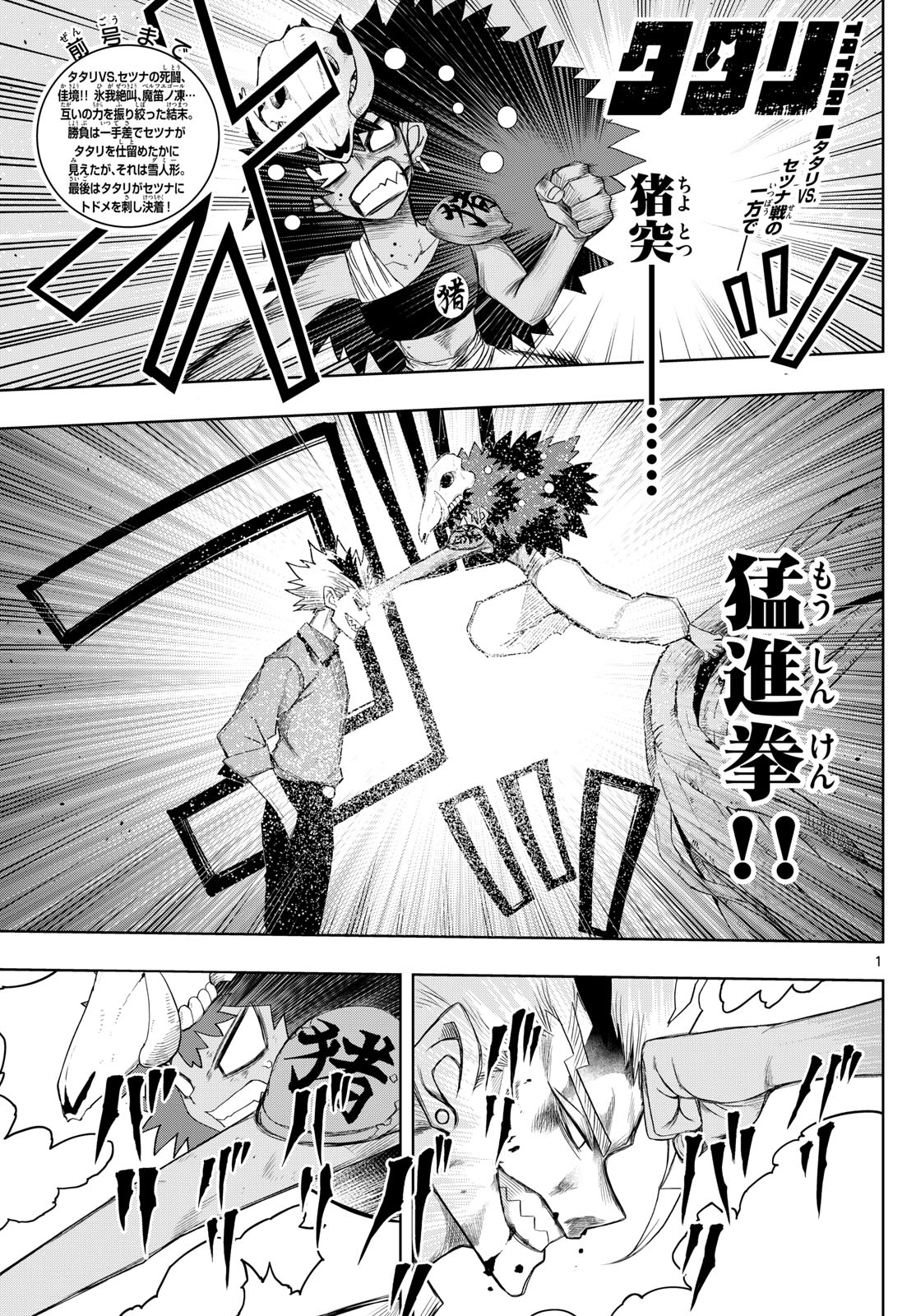 Tatari (WATARI) - Chapter 41 - Page 1