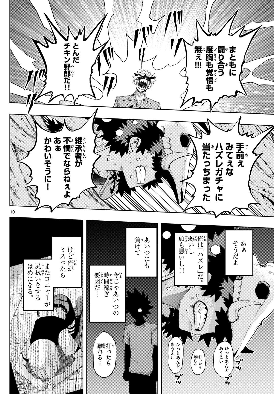 Tatari (WATARI) - Chapter 41 - Page 10