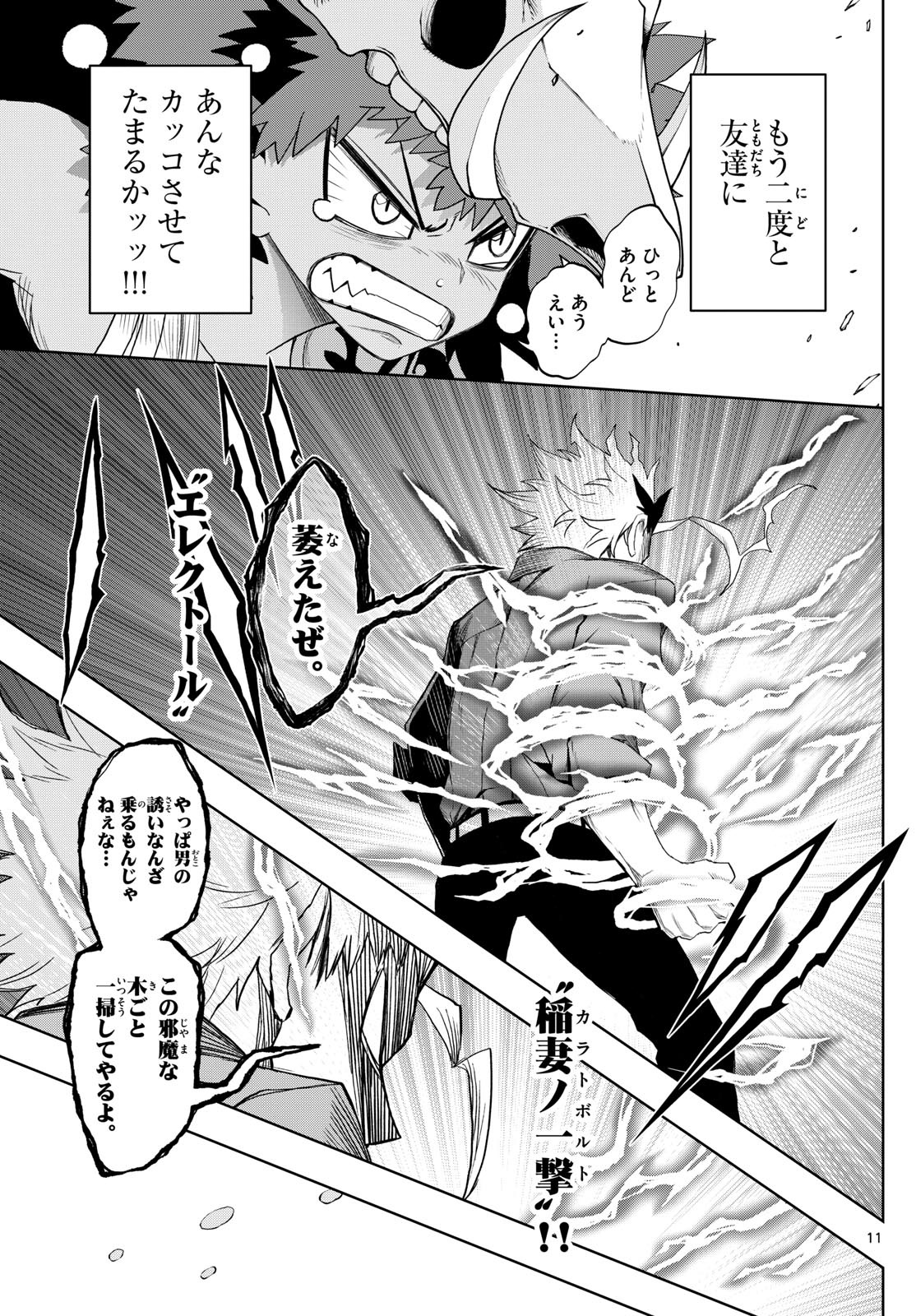 Tatari (WATARI) - Chapter 41 - Page 11