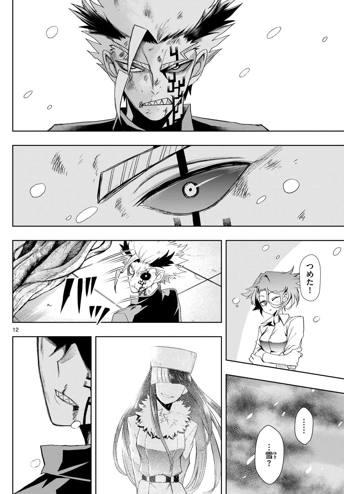 Tatari (WATARI) - Chapter 41 - Page 12