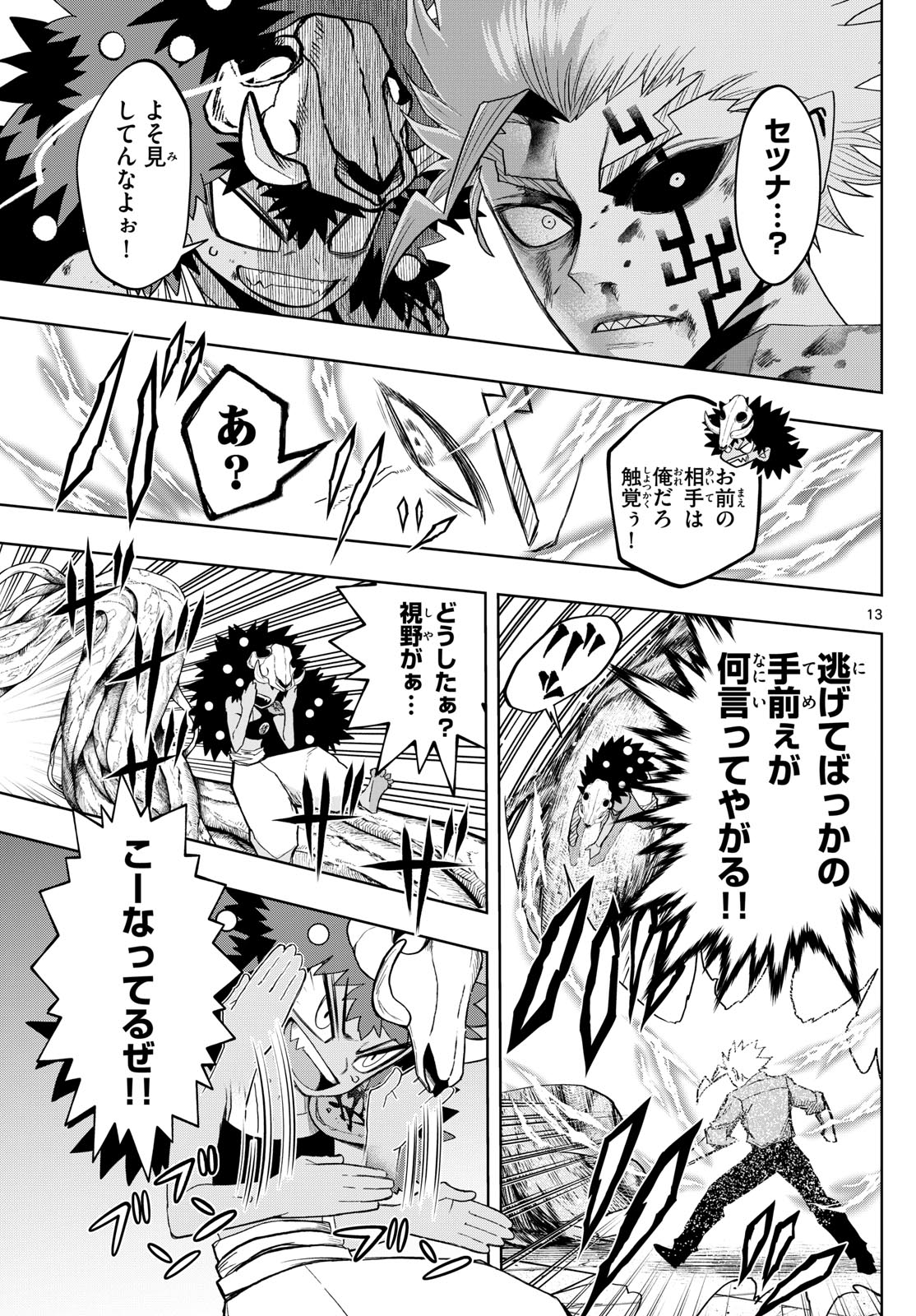 Tatari (WATARI) - Chapter 41 - Page 13