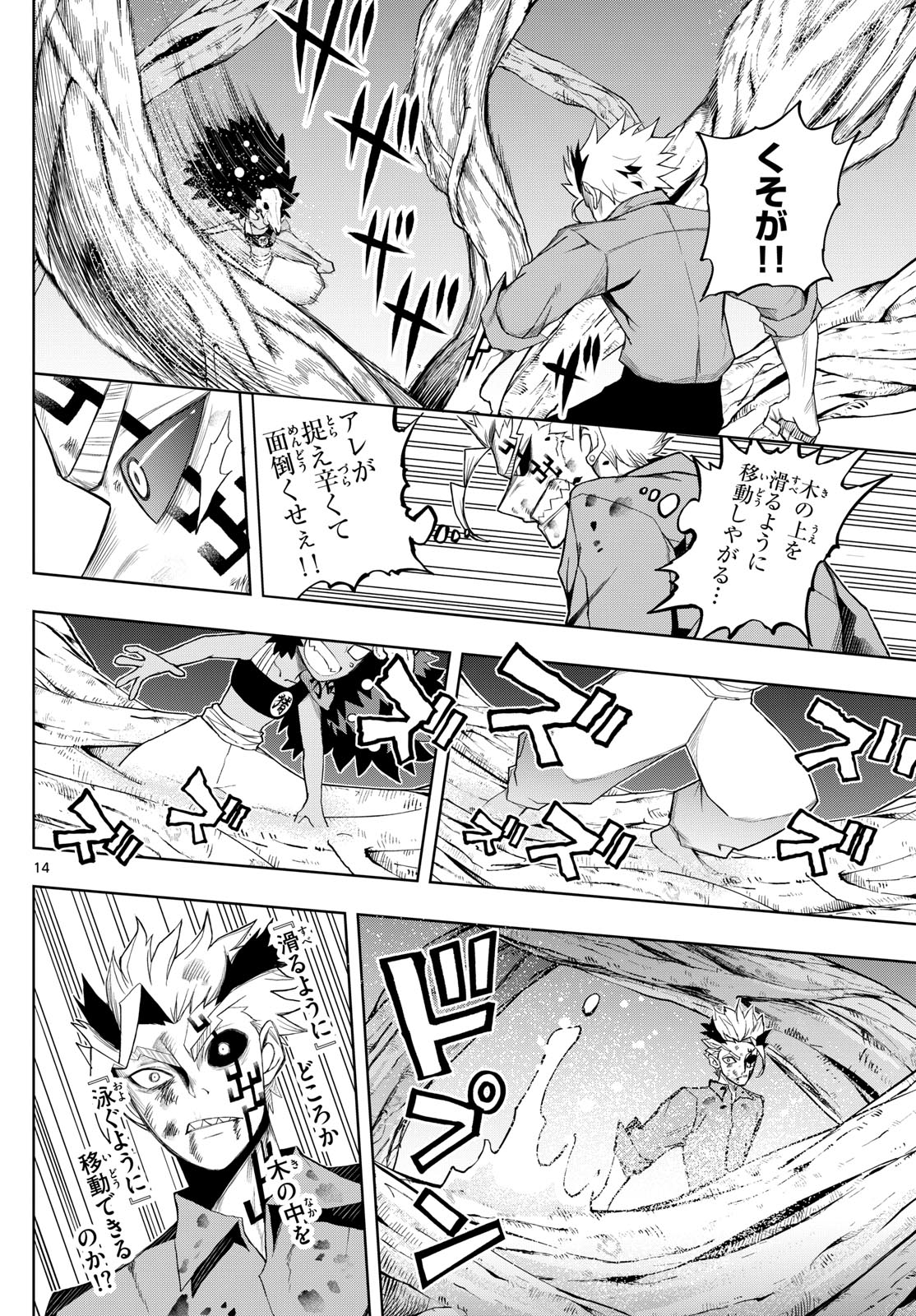 Tatari (WATARI) - Chapter 41 - Page 14