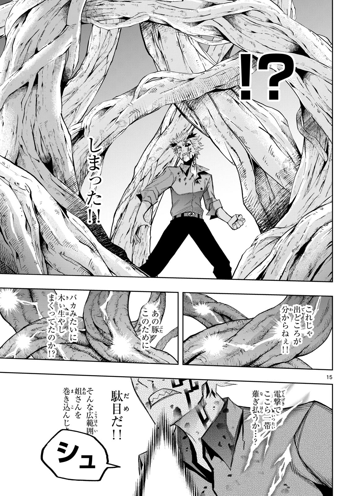Tatari (WATARI) - Chapter 41 - Page 15