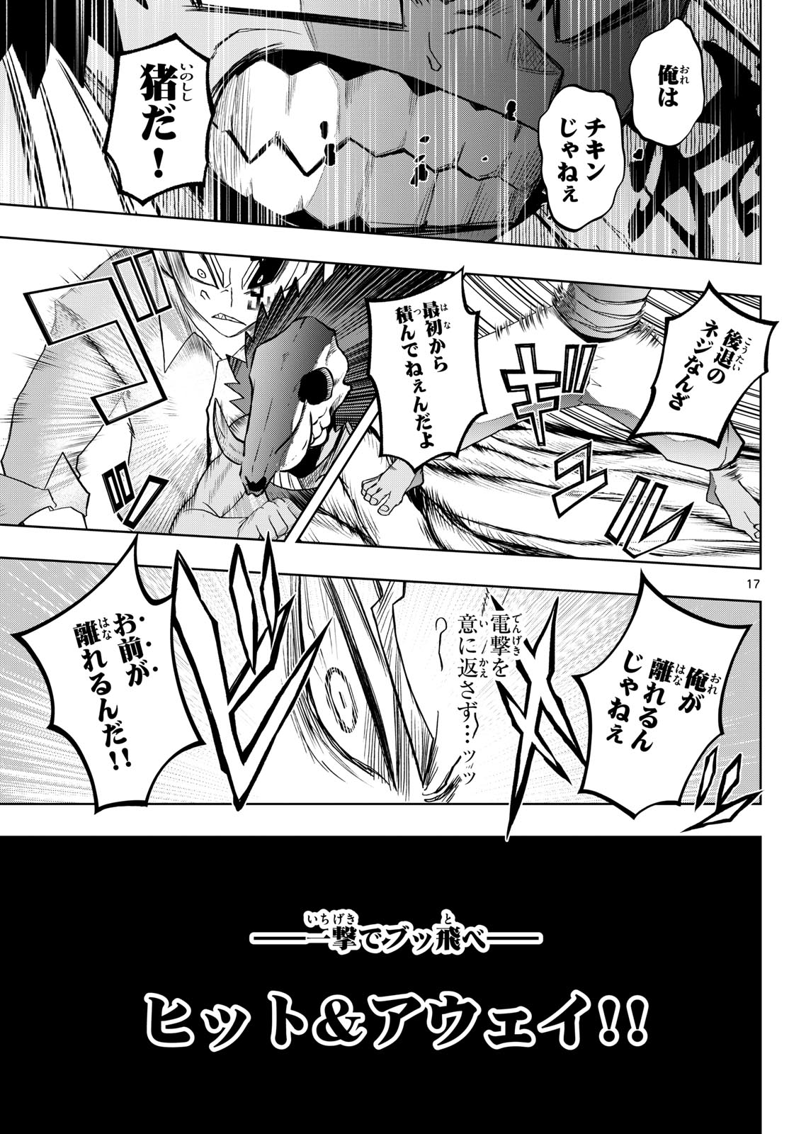 Tatari (WATARI) - Chapter 41 - Page 17