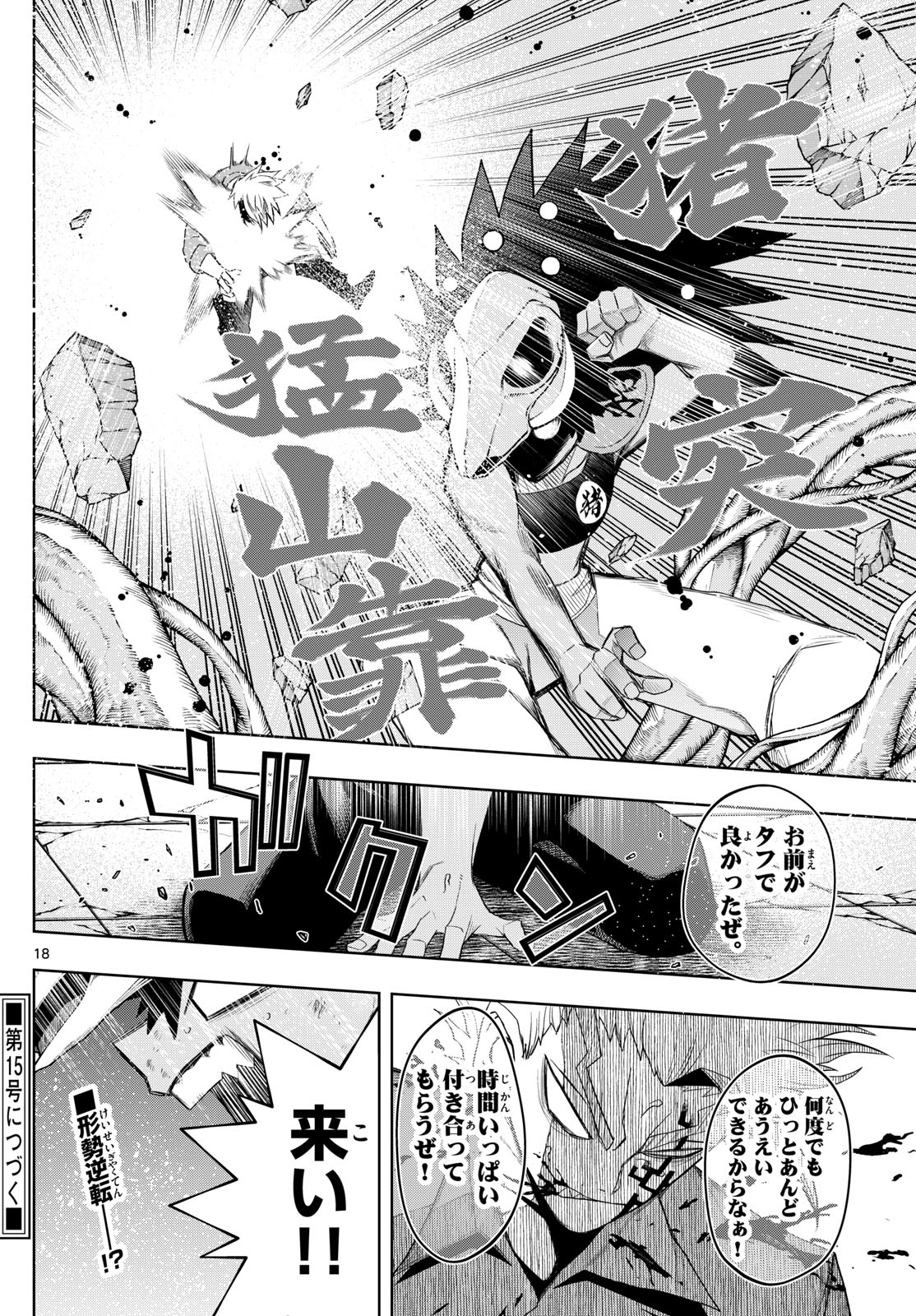 Tatari (WATARI) - Chapter 41 - Page 18