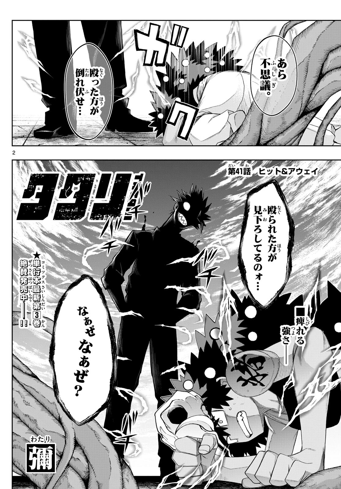 Tatari (WATARI) - Chapter 41 - Page 2