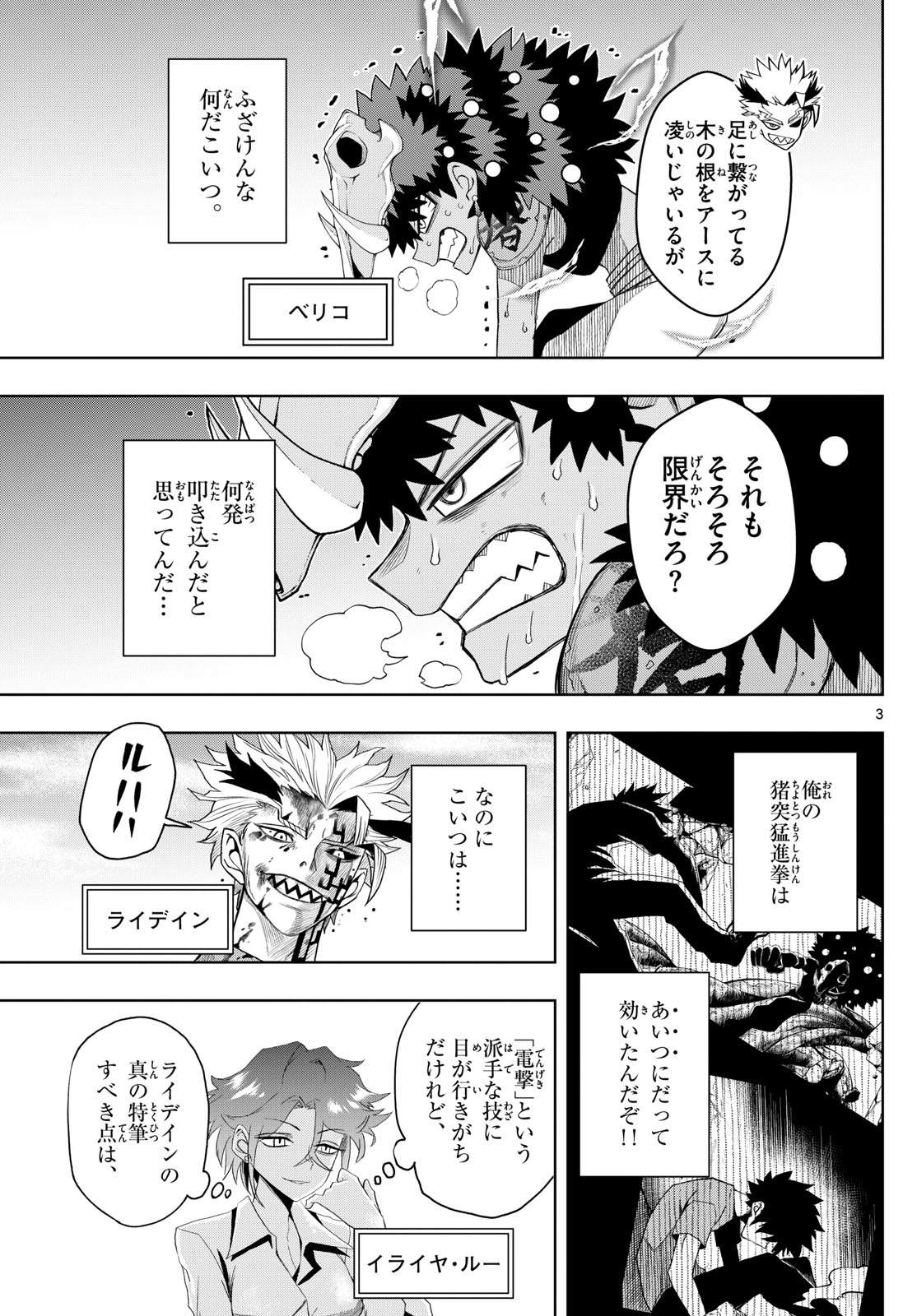 Tatari (WATARI) - Chapter 41 - Page 3