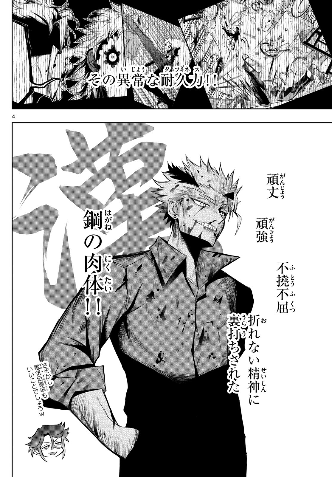 Tatari (WATARI) - Chapter 41 - Page 4