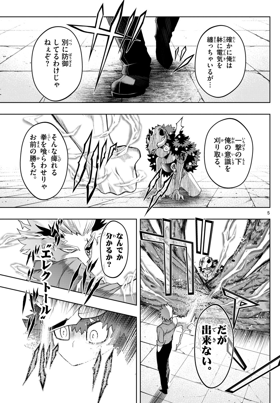 Tatari (WATARI) - Chapter 41 - Page 5