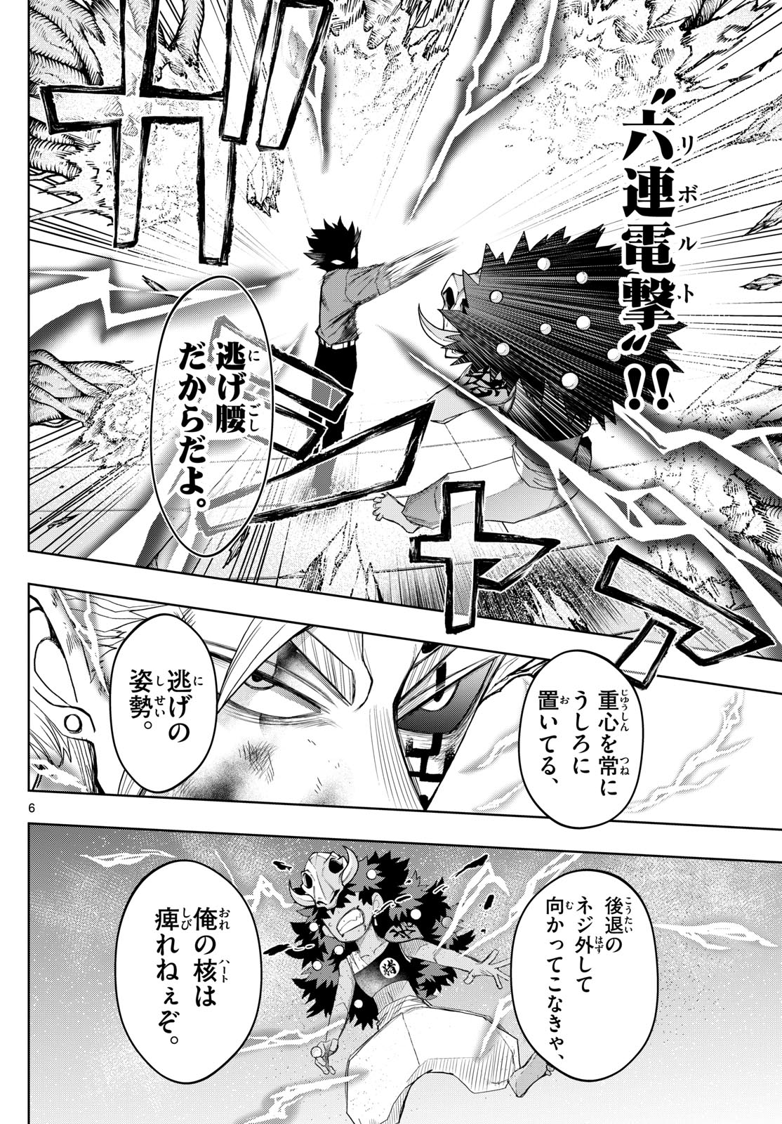 Tatari (WATARI) - Chapter 41 - Page 6