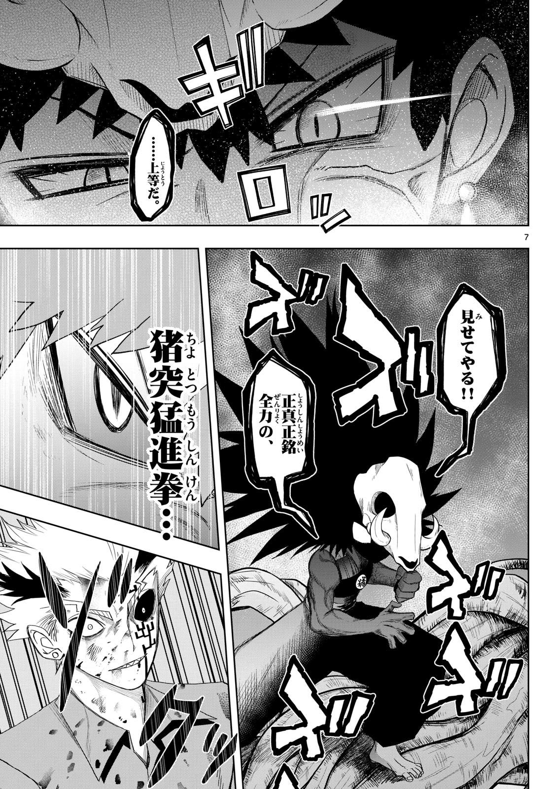Tatari (WATARI) - Chapter 41 - Page 7