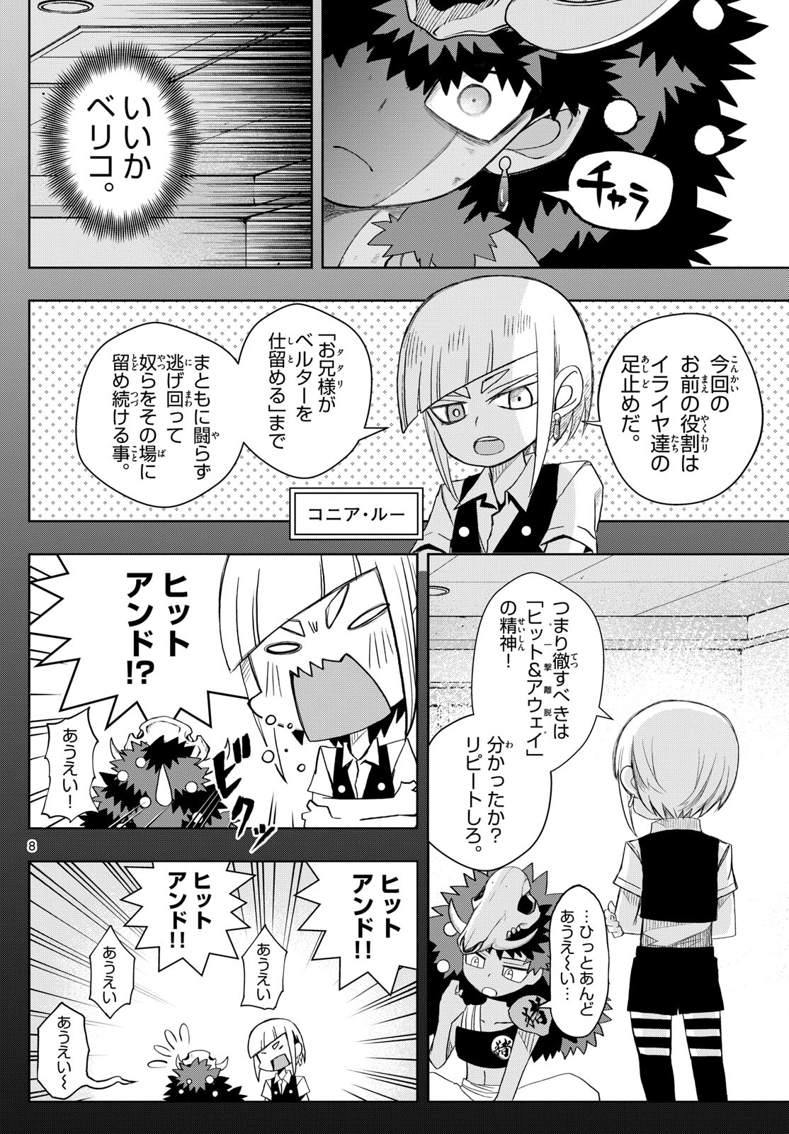 Tatari (WATARI) - Chapter 41 - Page 8