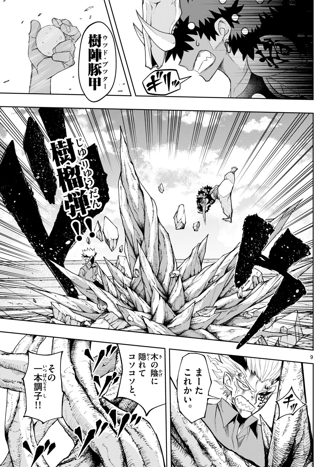 Tatari (WATARI) - Chapter 41 - Page 9