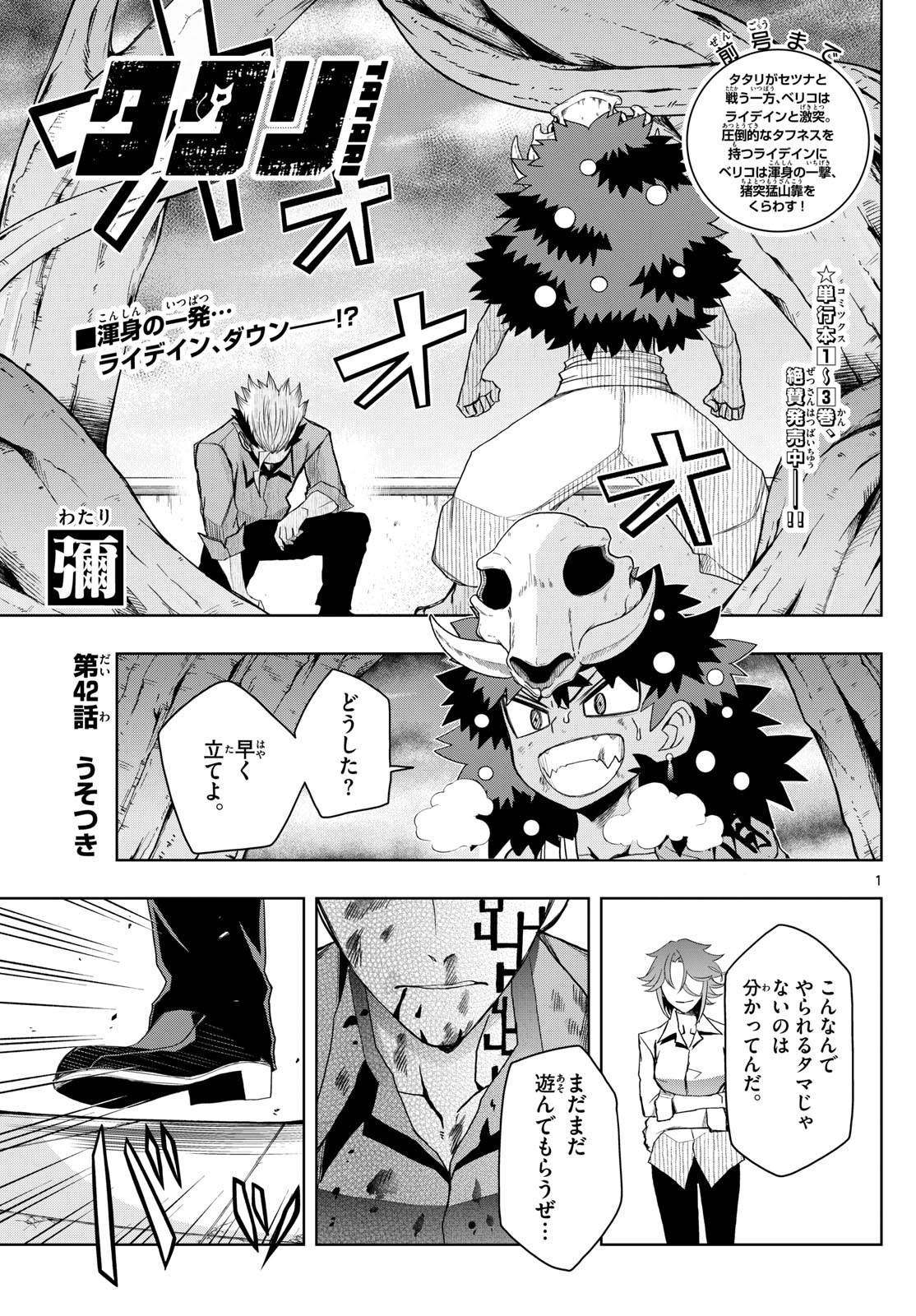 Tatari (WATARI) - Chapter 42 - Page 1