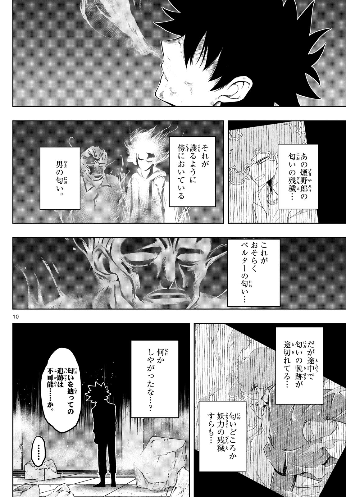 Tatari (WATARI) - Chapter 42 - Page 10
