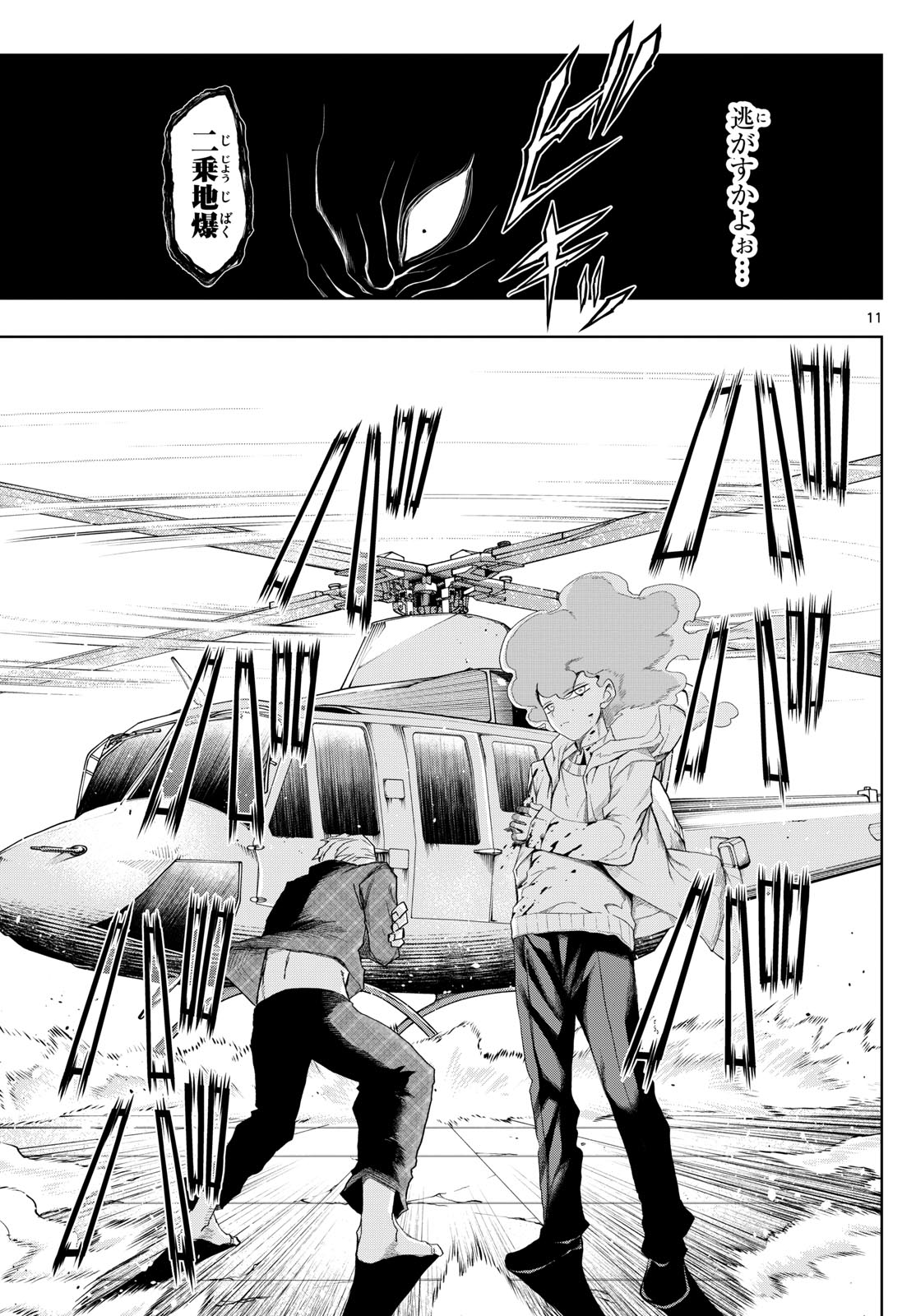 Tatari (WATARI) - Chapter 42 - Page 11