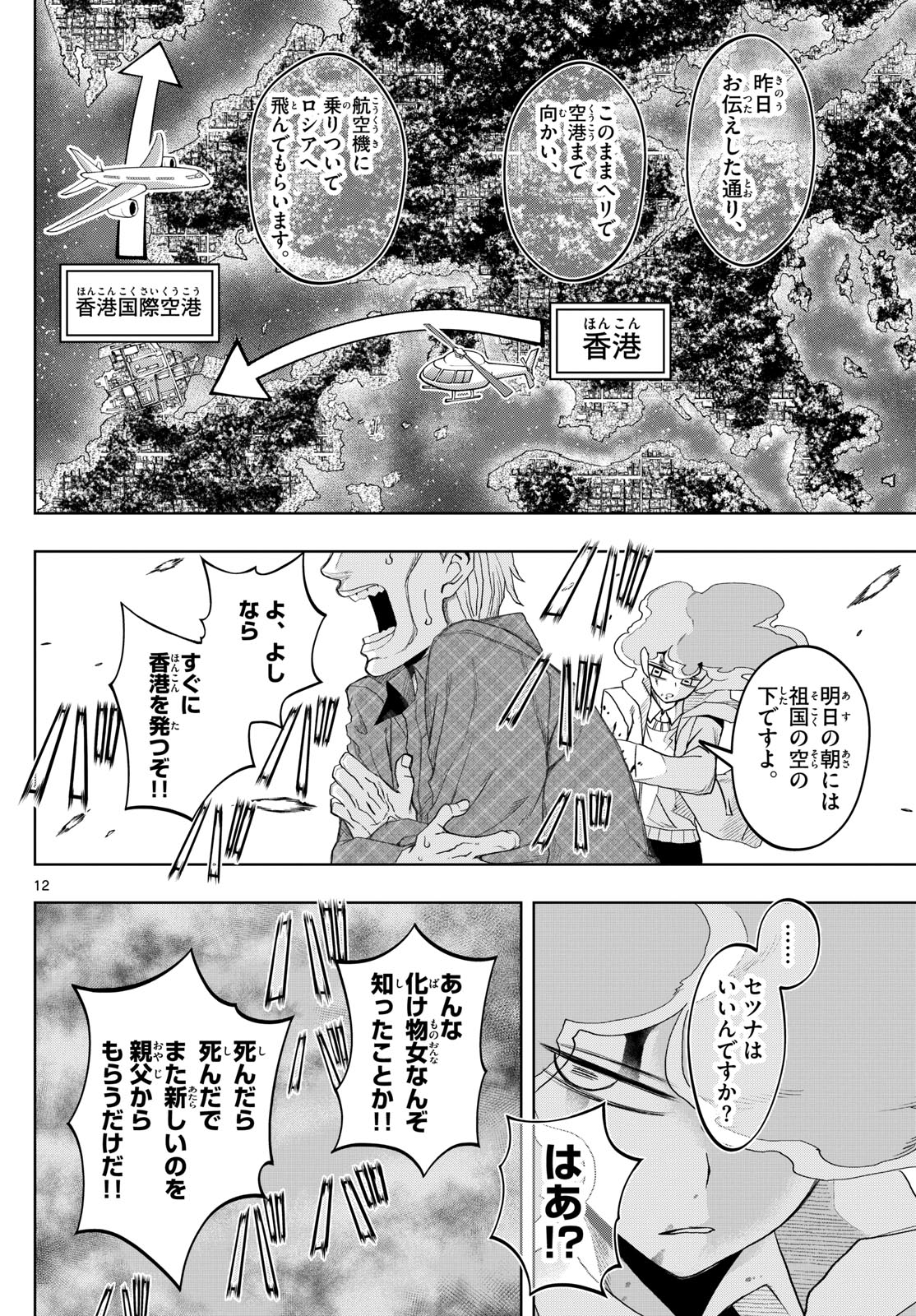 Tatari (WATARI) - Chapter 42 - Page 12