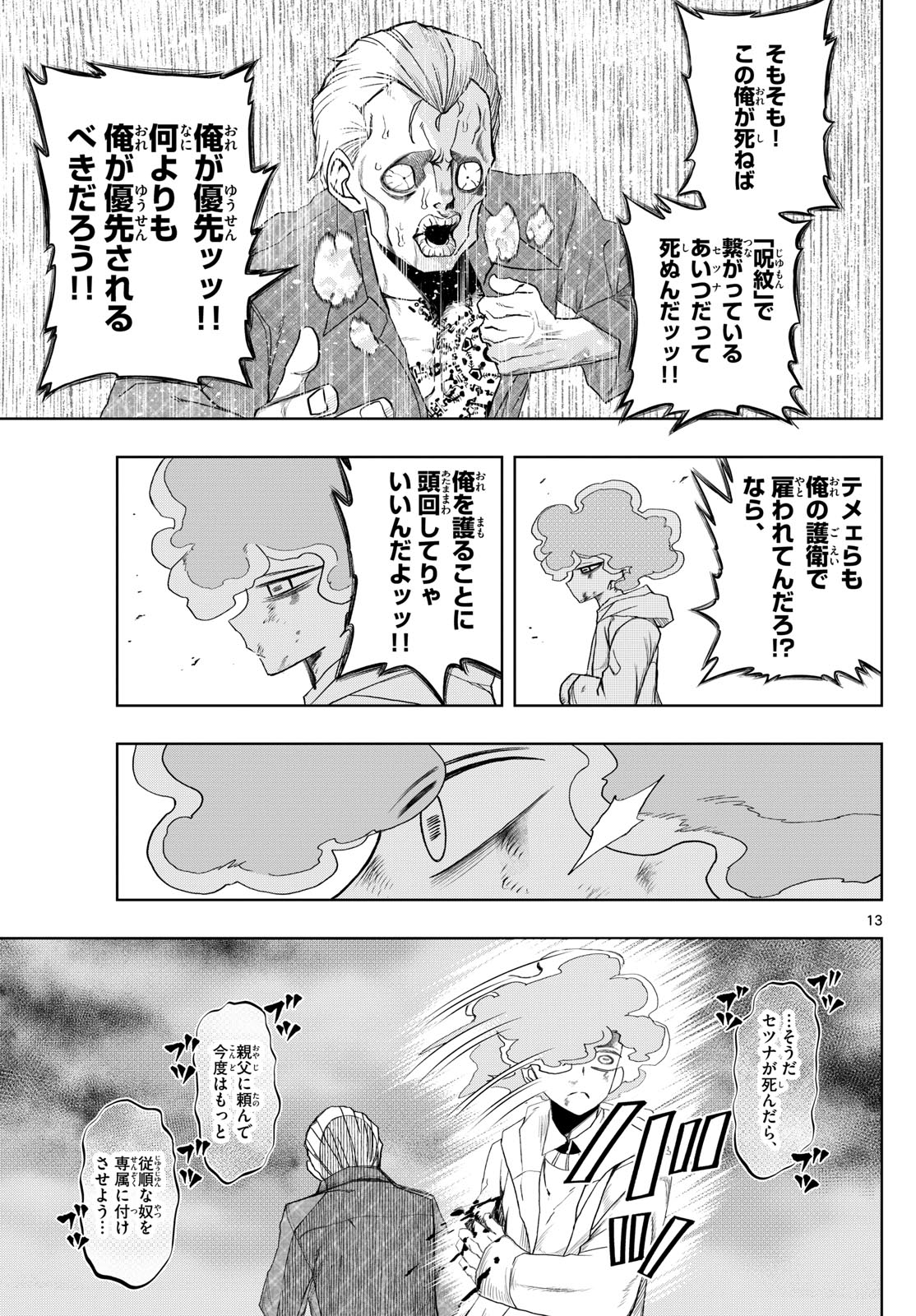Tatari (WATARI) - Chapter 42 - Page 13