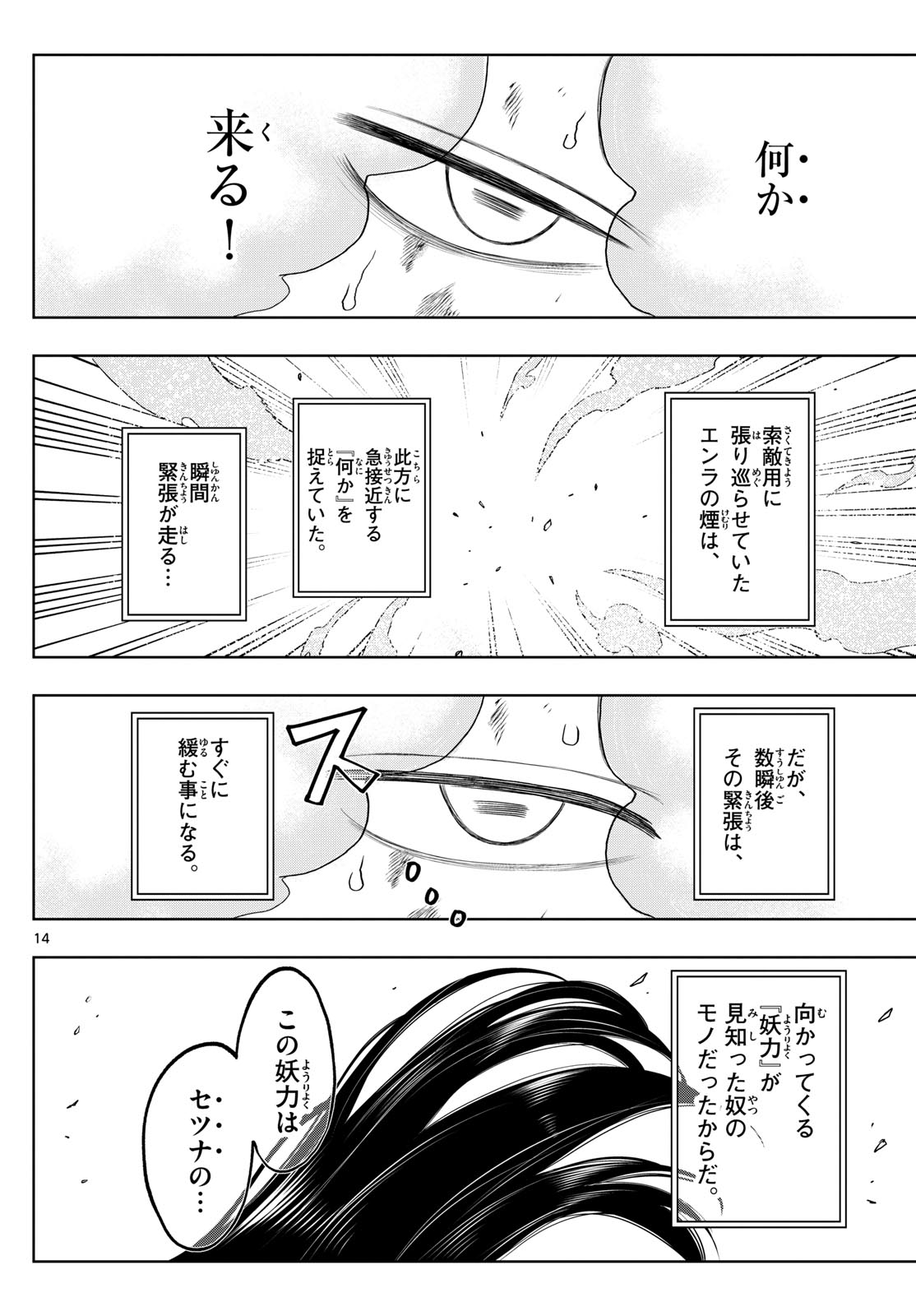 Tatari (WATARI) - Chapter 42 - Page 14