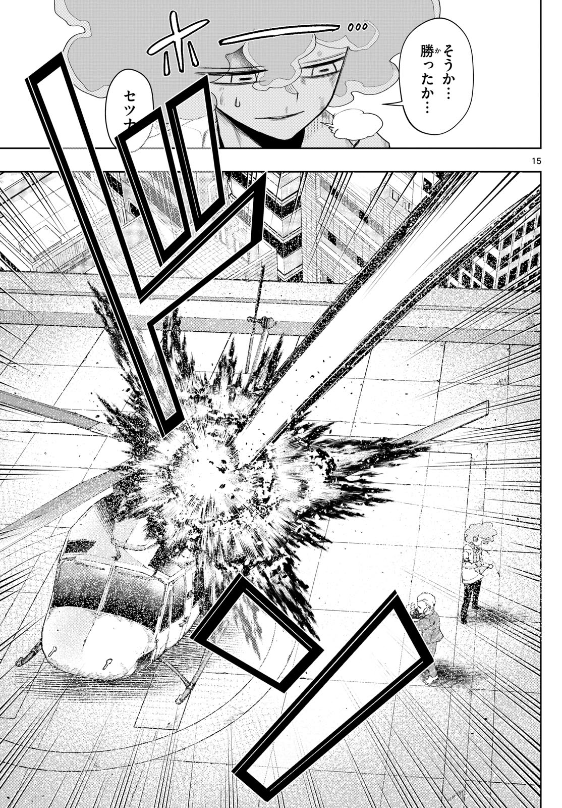 Tatari (WATARI) - Chapter 42 - Page 15