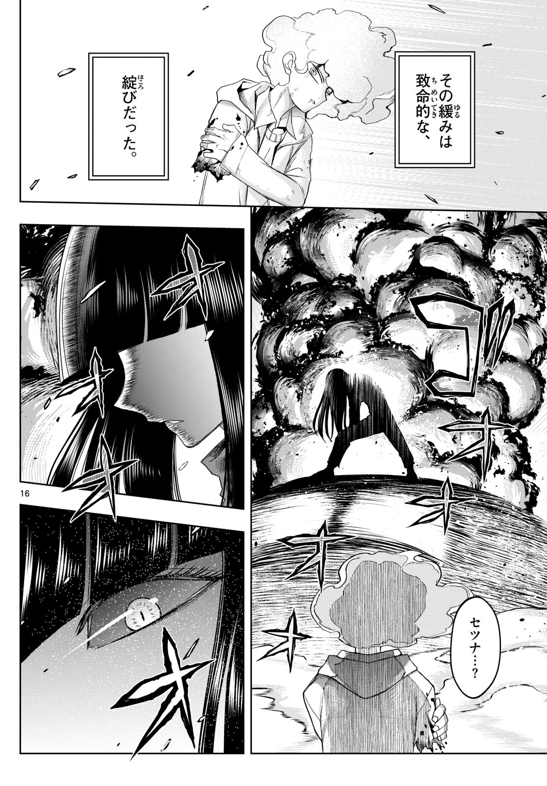 Tatari (WATARI) - Chapter 42 - Page 16