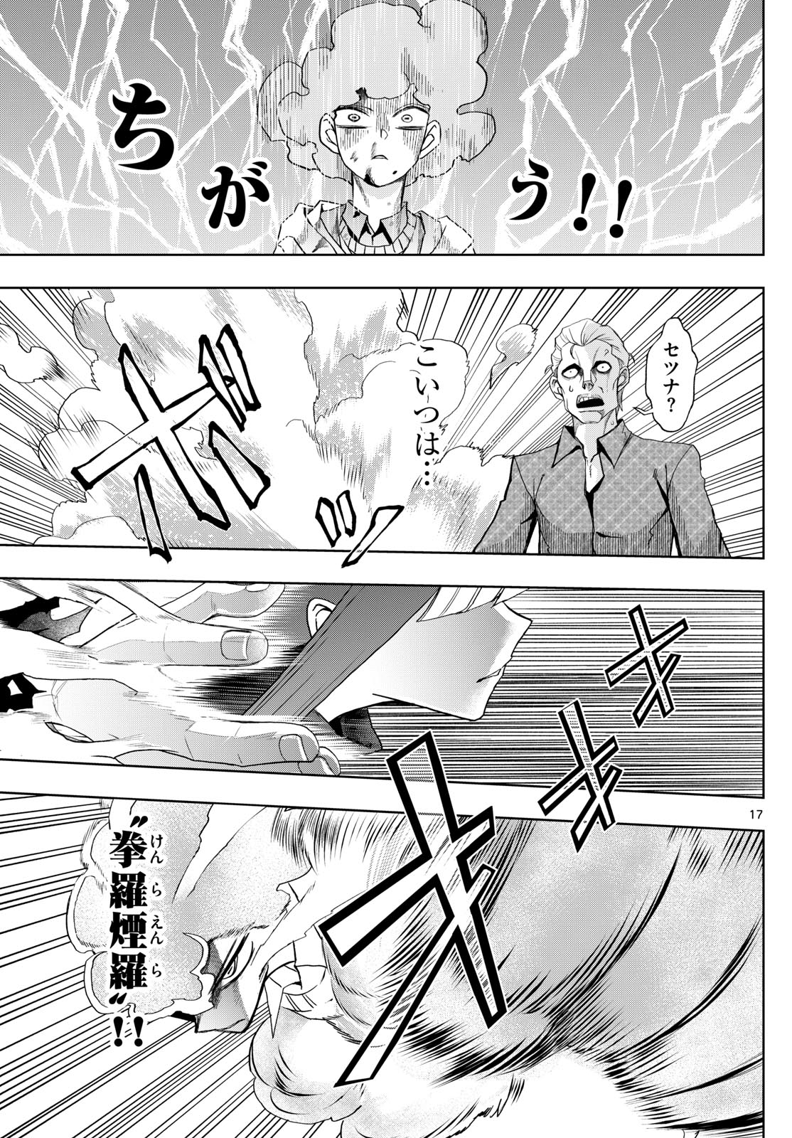 Tatari (WATARI) - Chapter 42 - Page 17