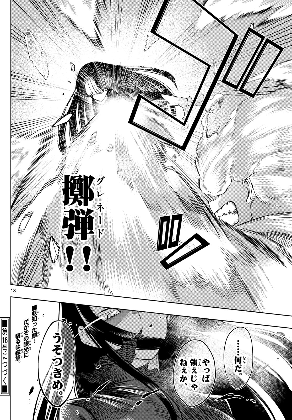 Tatari (WATARI) - Chapter 42 - Page 18