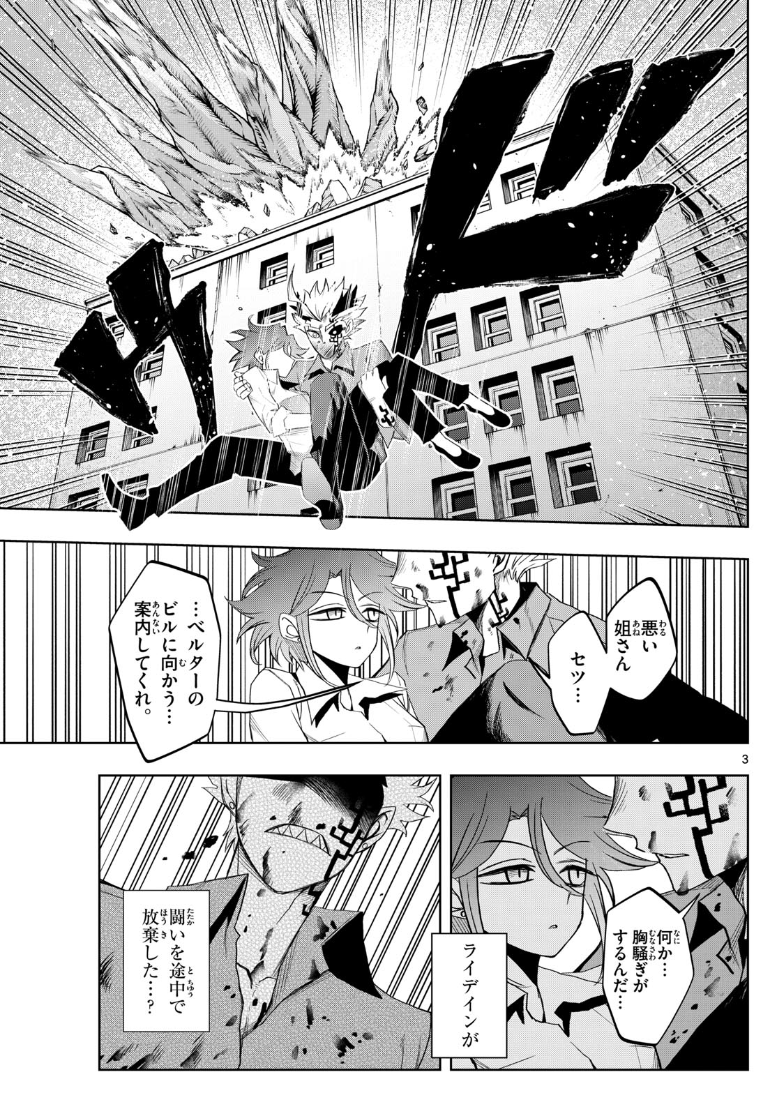 Tatari (WATARI) - Chapter 42 - Page 3