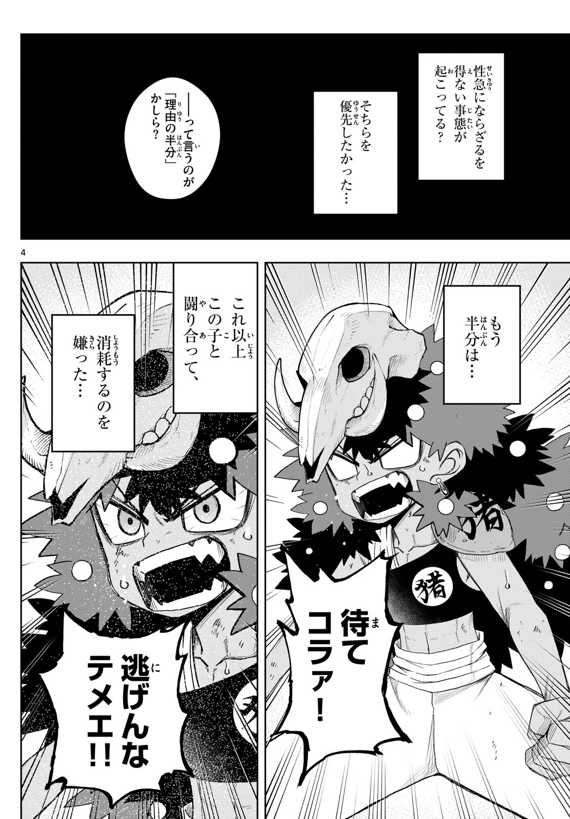Tatari (WATARI) - Chapter 42 - Page 4