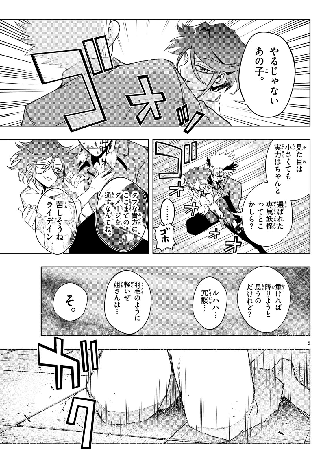Tatari (WATARI) - Chapter 42 - Page 5
