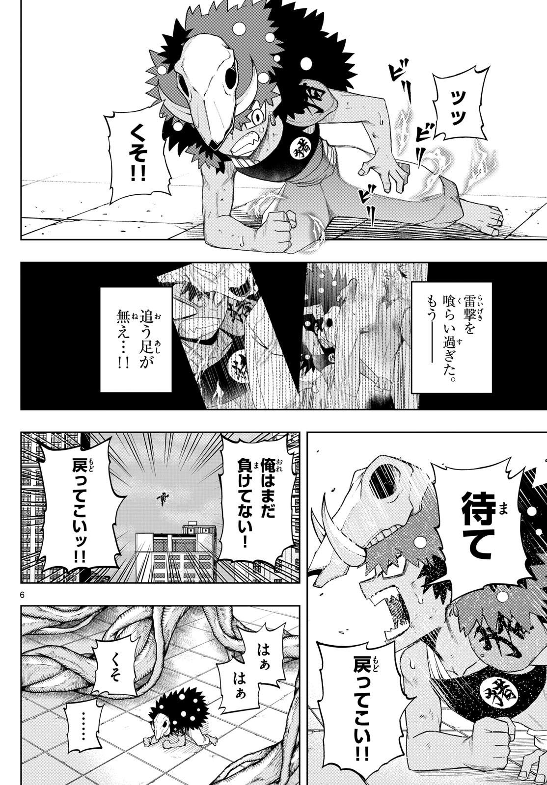 Tatari (WATARI) - Chapter 42 - Page 6