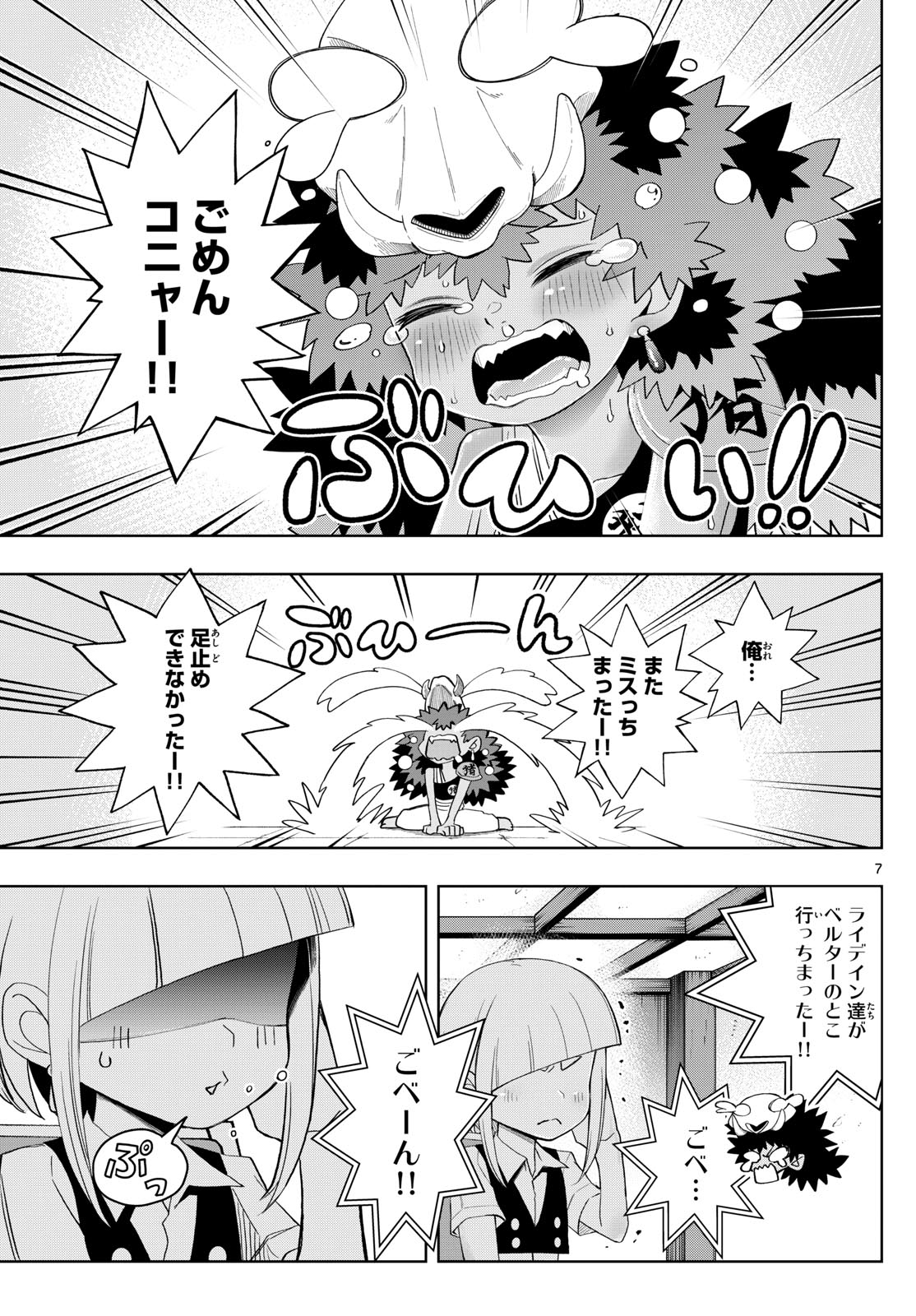 Tatari (WATARI) - Chapter 42 - Page 7