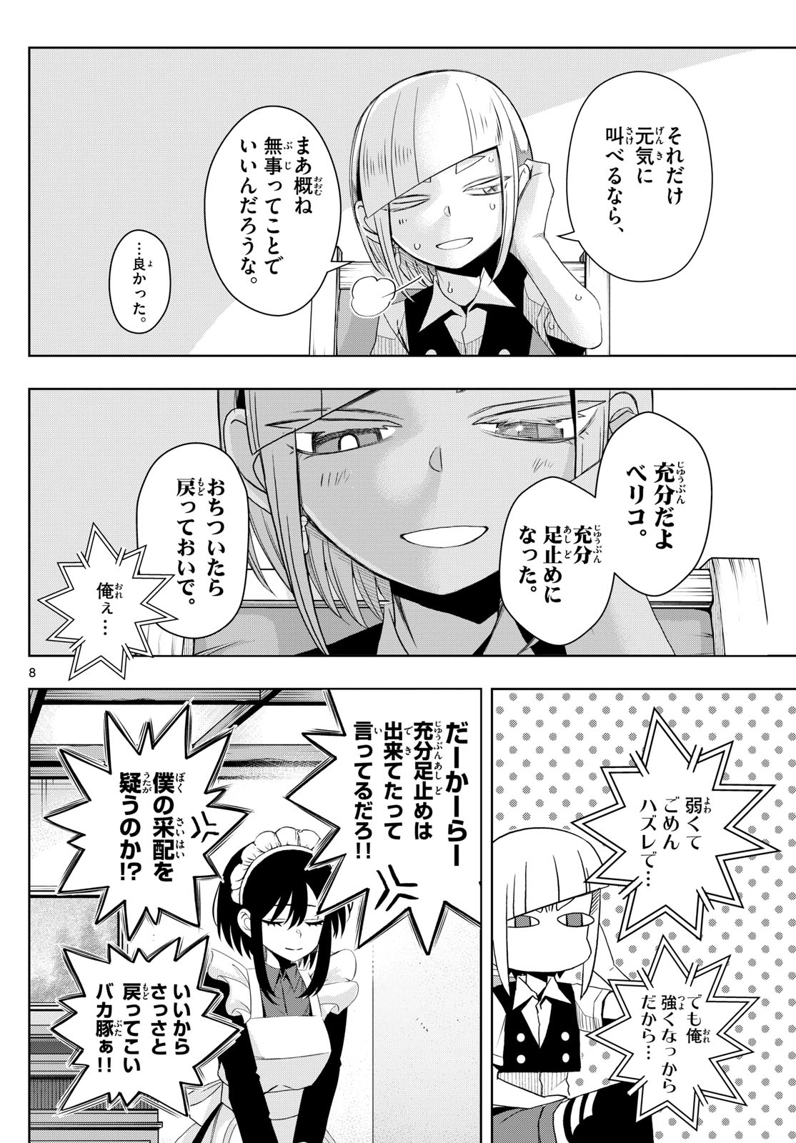 Tatari (WATARI) - Chapter 42 - Page 8