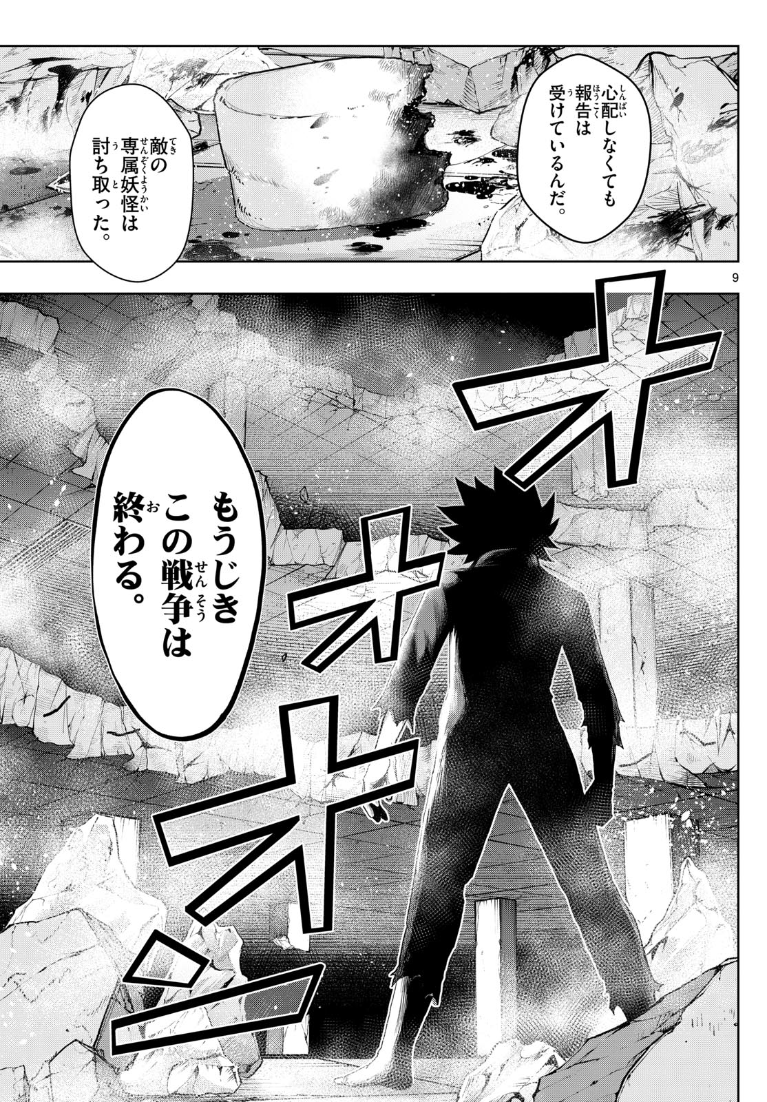 Tatari (WATARI) - Chapter 42 - Page 9