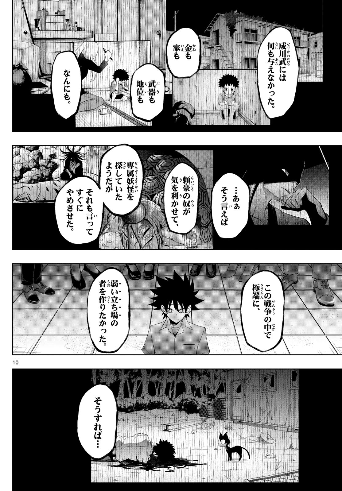 Tatari (WATARI) - Chapter 45 - Page 10