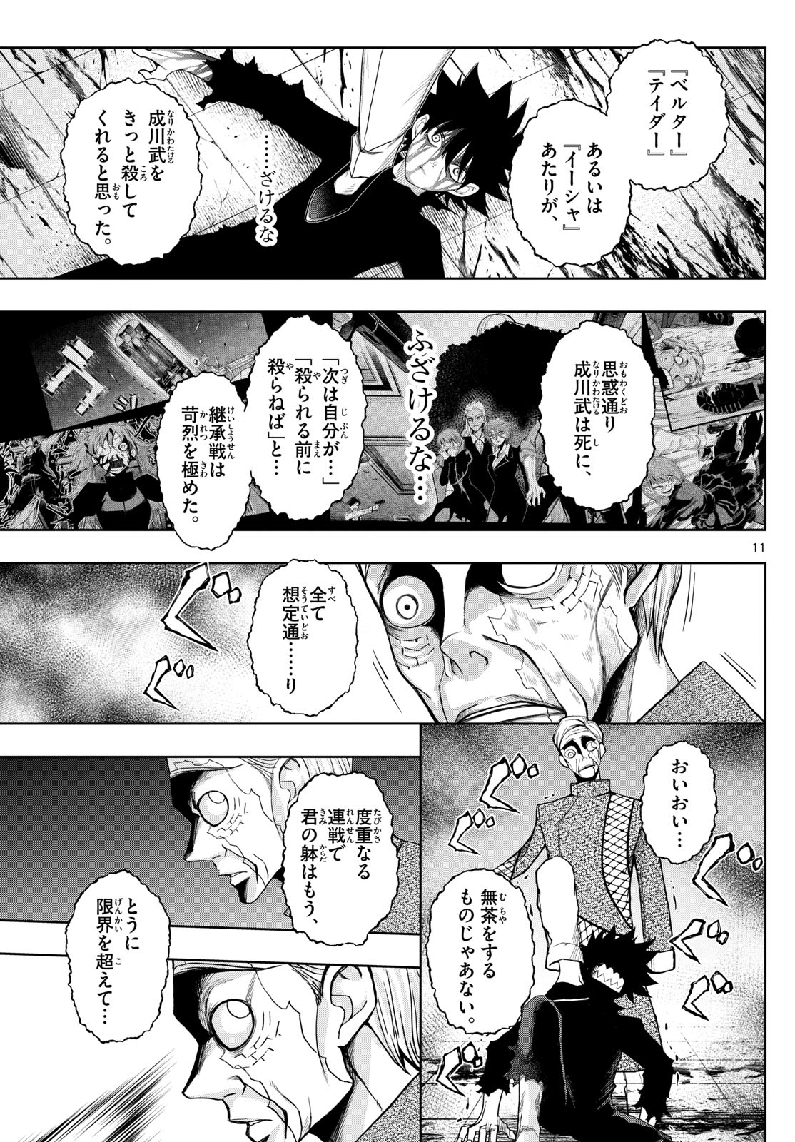 Tatari (WATARI) - Chapter 45 - Page 11
