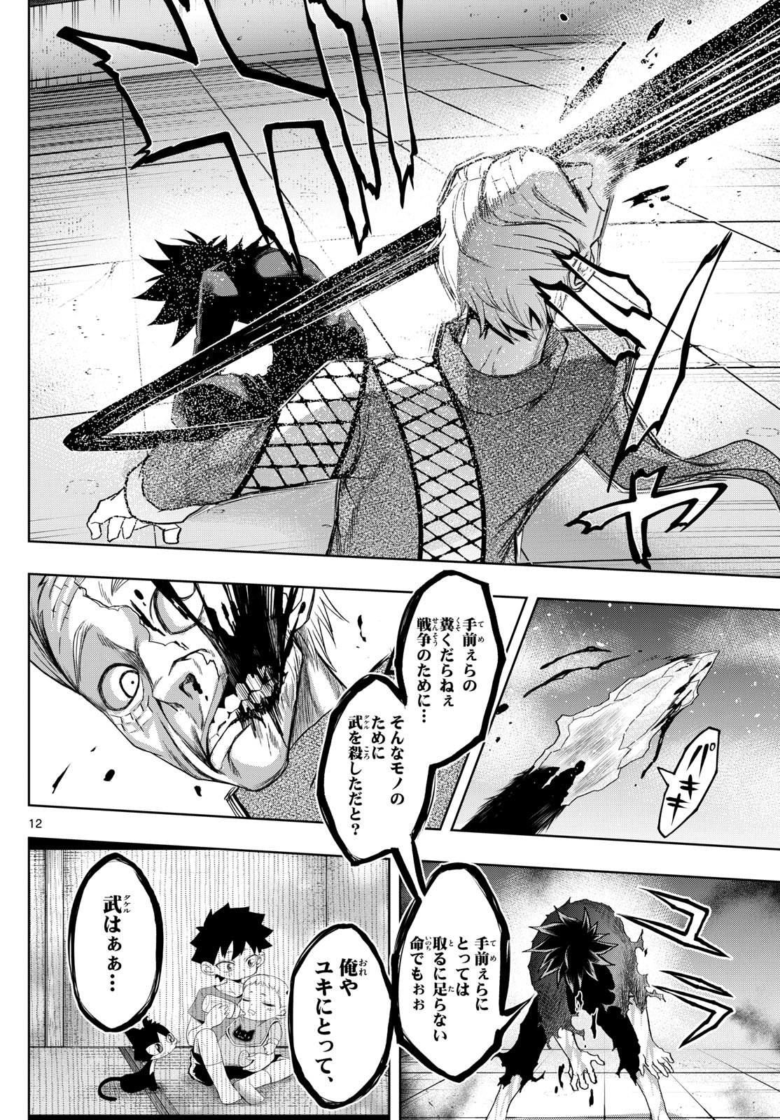 Tatari (WATARI) - Chapter 45 - Page 12
