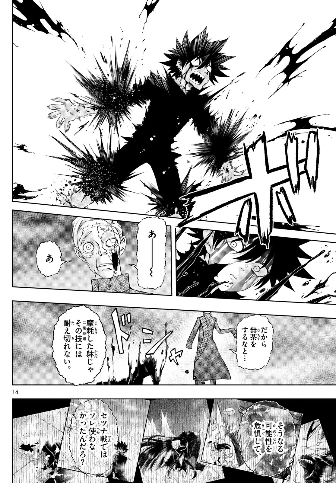 Tatari (WATARI) - Chapter 45 - Page 14