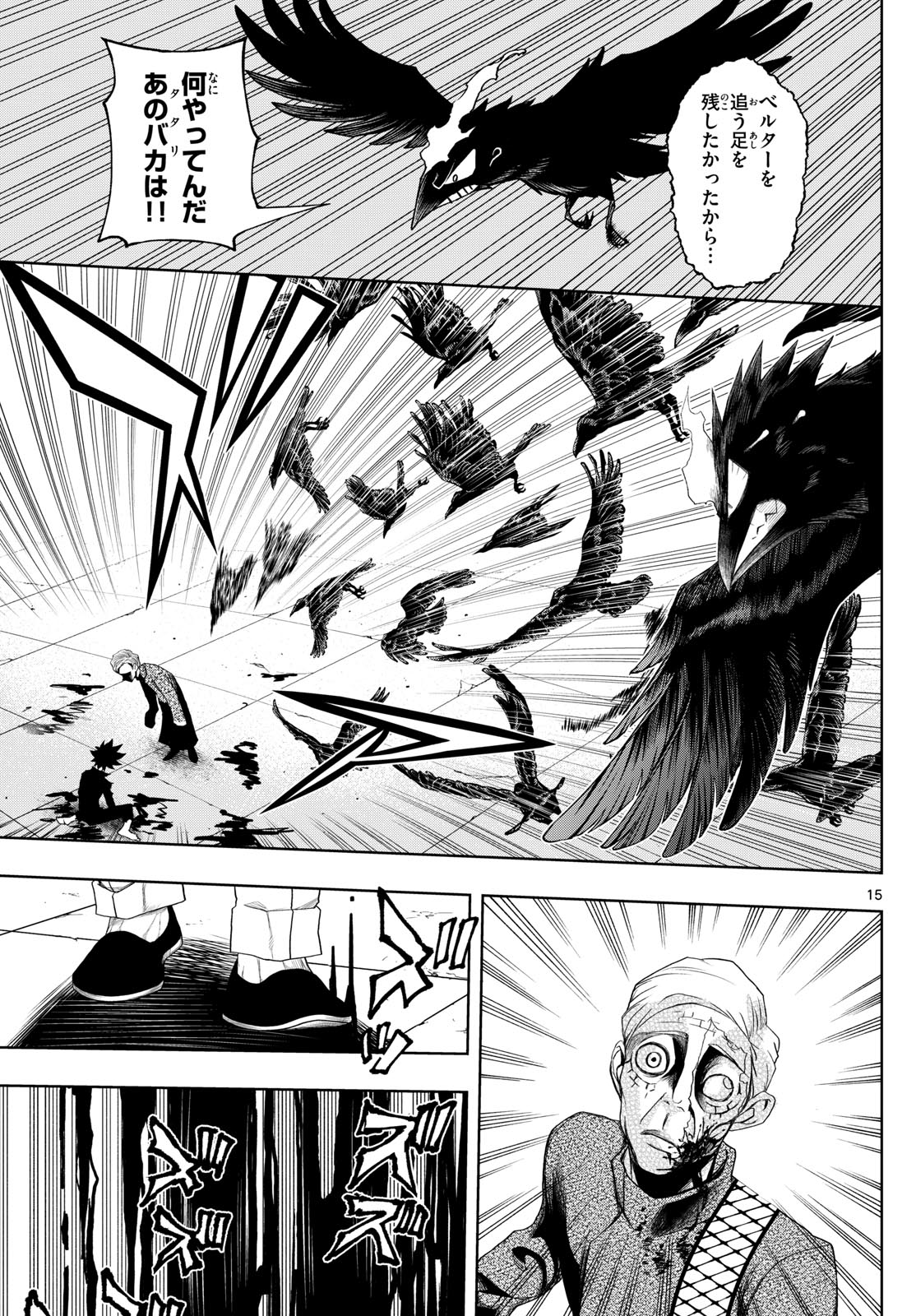 Tatari (WATARI) - Chapter 45 - Page 15