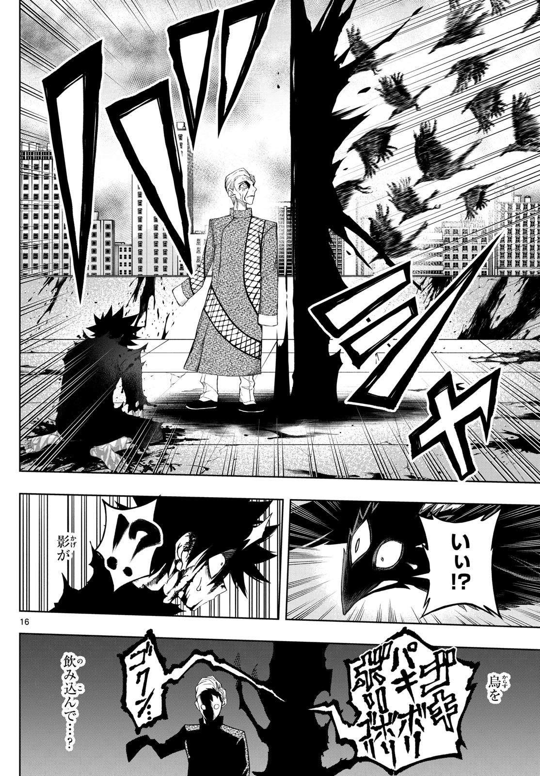 Tatari (WATARI) - Chapter 45 - Page 16