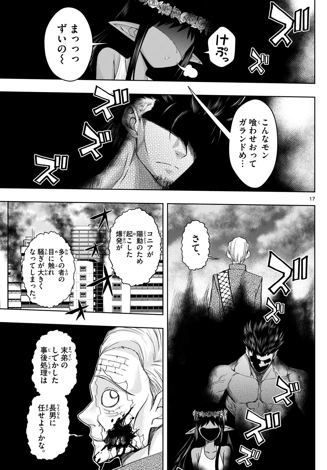 Tatari (WATARI) - Chapter 45 - Page 17