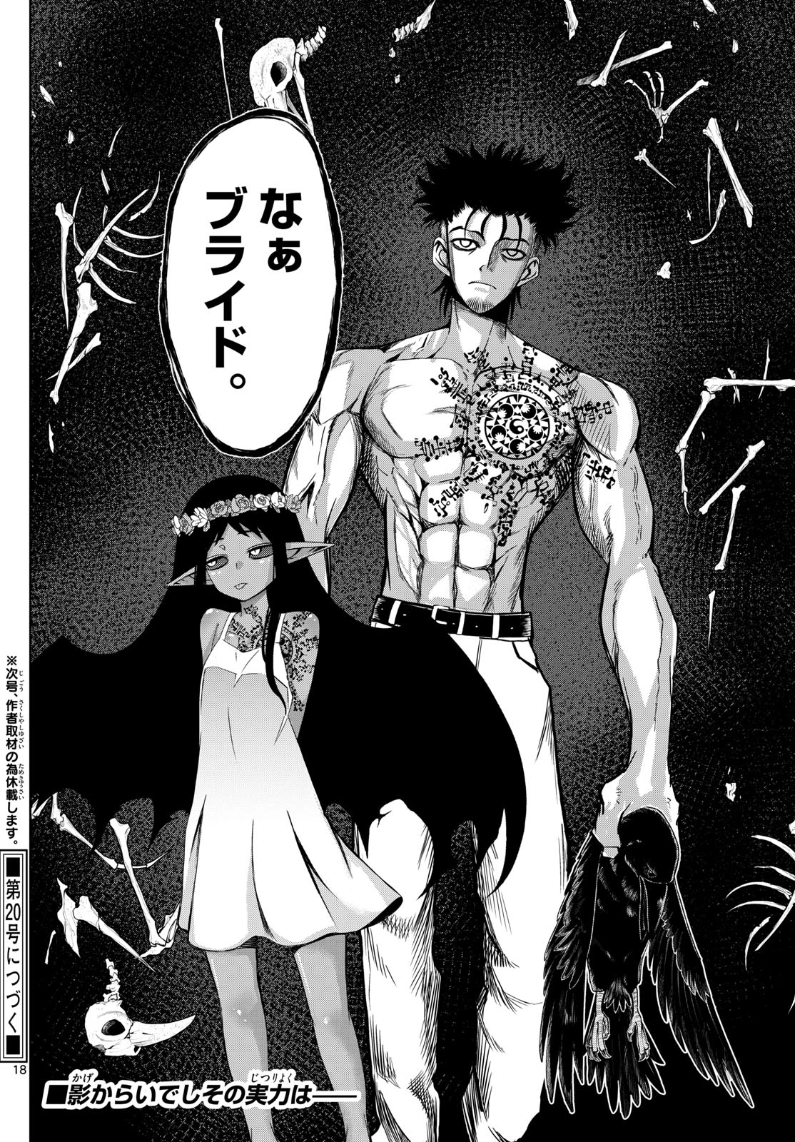 Tatari (WATARI) - Chapter 45 - Page 18