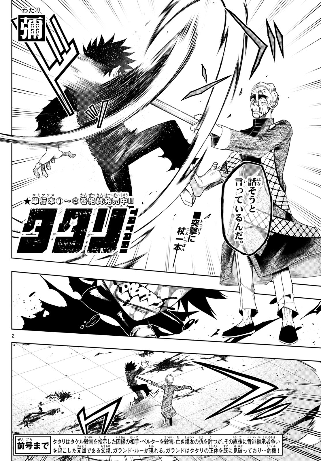 Tatari (WATARI) - Chapter 45 - Page 2