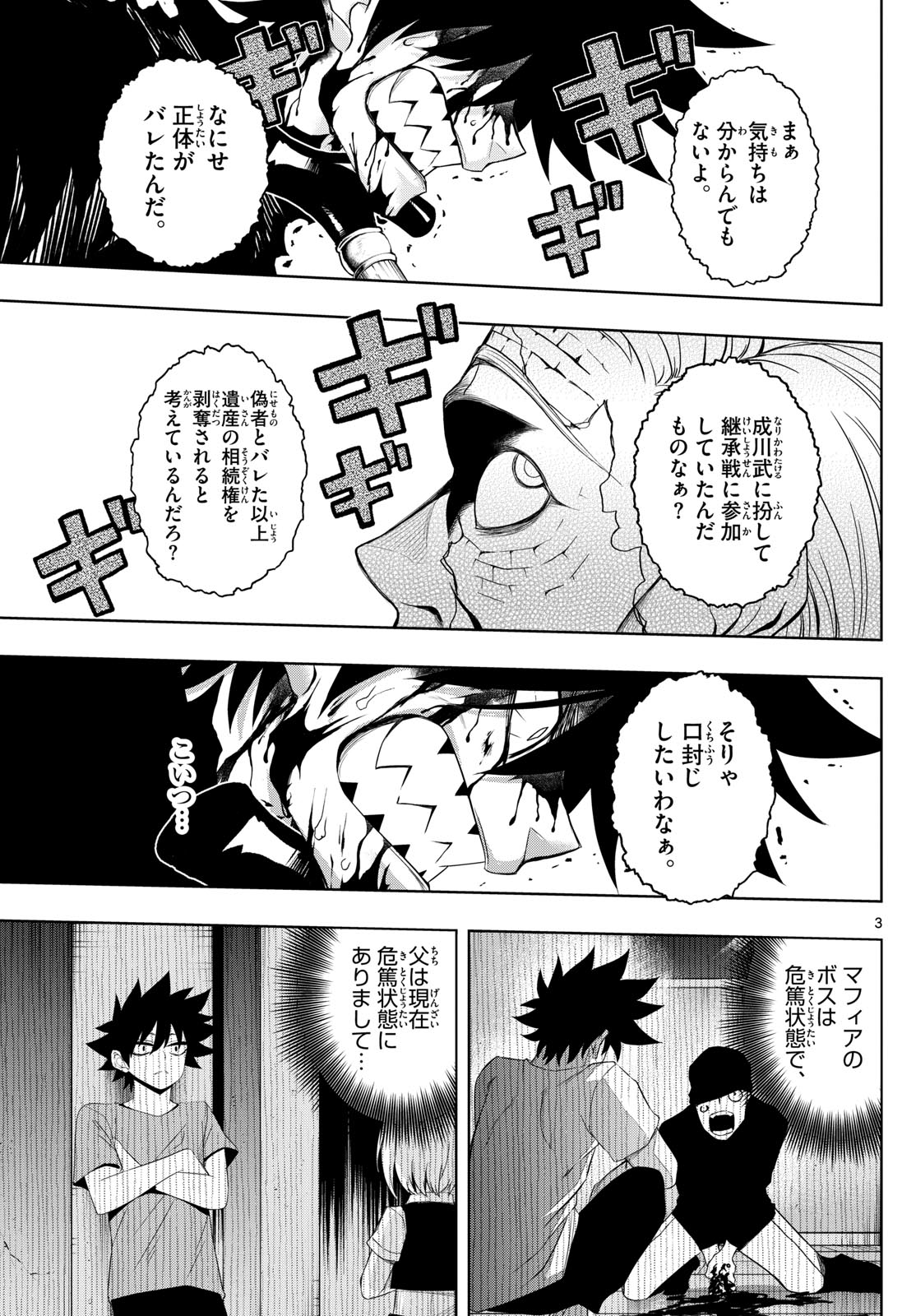 Tatari (WATARI) - Chapter 45 - Page 3