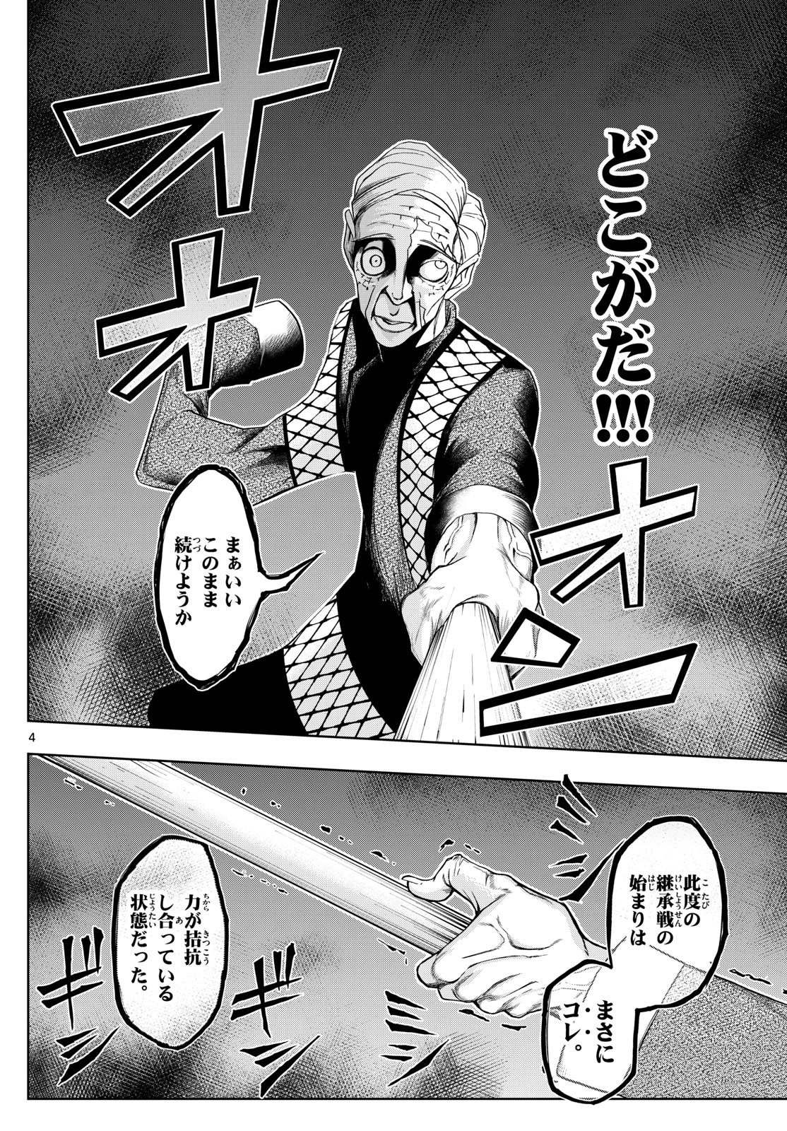 Tatari (WATARI) - Chapter 45 - Page 4