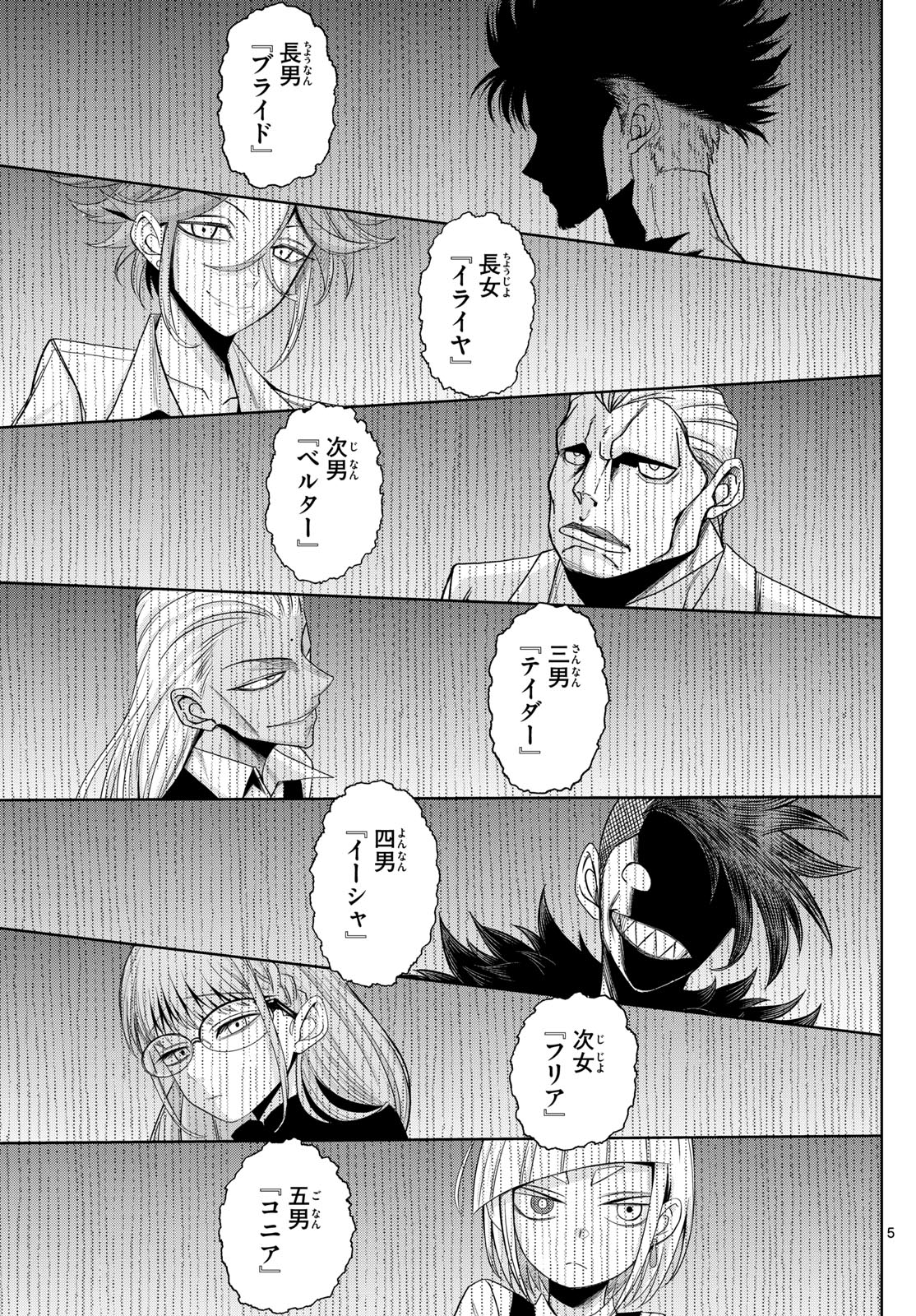 Tatari (WATARI) - Chapter 45 - Page 5