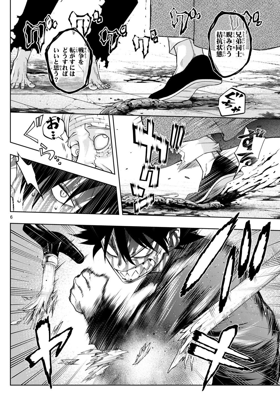 Tatari (WATARI) - Chapter 45 - Page 6