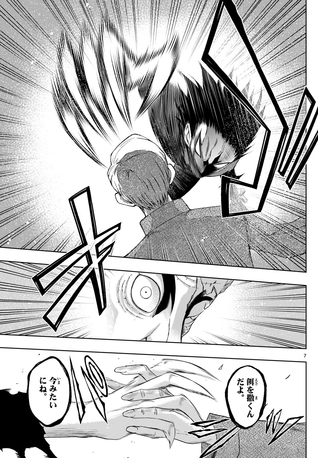 Tatari (WATARI) - Chapter 45 - Page 7